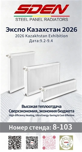Cyfarfod SDEN Yn Expo Kazakhstan 2026: Atebion Gwresogi Premiwm a Phartneriae...